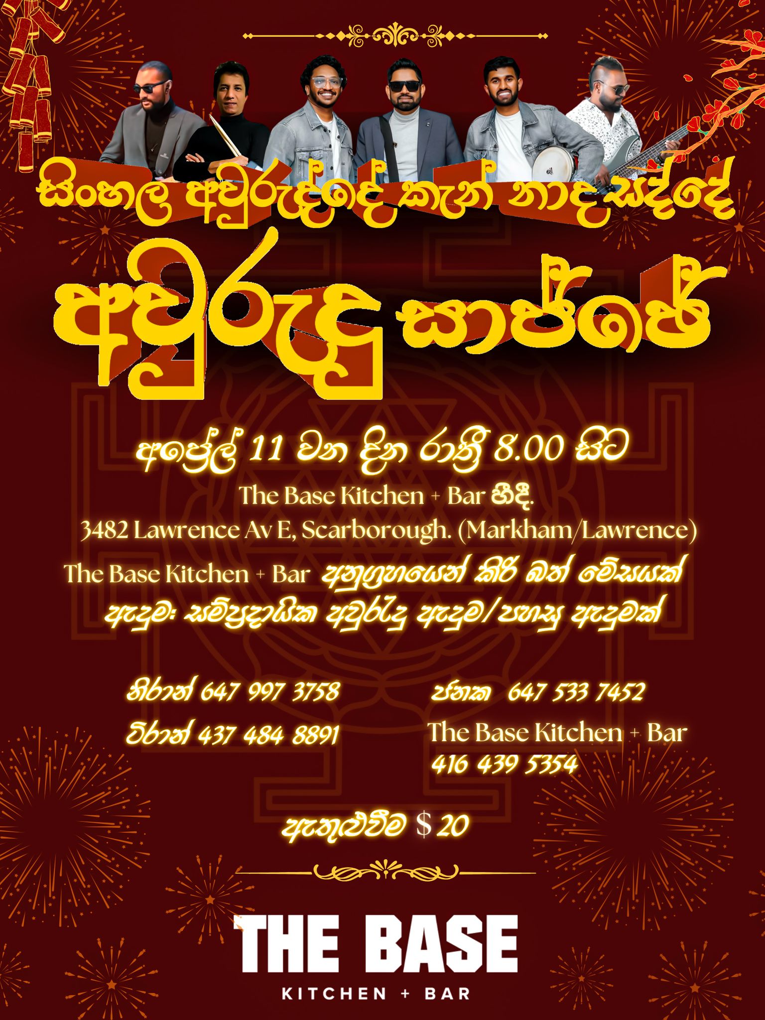 Sinhala Awurudu Sandya – Awurudu Celebration Night