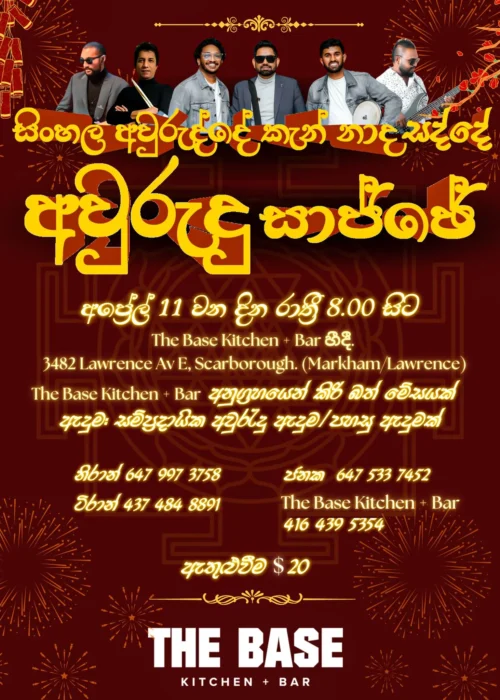 Sinhala Awurudu Sandya – Awurudu Celebration Night