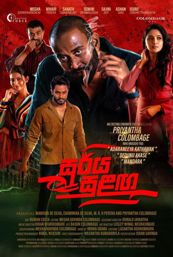 SooriyaSulanga